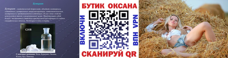 Бутират вода Нолинск